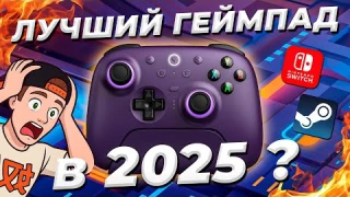 БЮДЖЕТНЫЙ ГЕЙМПАД ОКАЗАЛСЯ ИМБОЙ | Обзор 8Bit Do Ultimate 2 Wireless