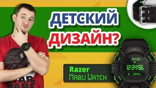 Почему Я ВЫБРАЛ ЭТИ ЧАСЫ? ✔ Обзор умных часов Razer Nabu Watch!