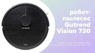 Видео инструкция Робота пылесоса Gutrend Vision 730 - интеллектуальная уборка дома!