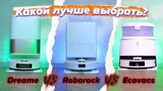 Dreame L10s Pro Ultra Heat vs Roborock QRevo Pro vs Ecovacs Deebot T30 Pro Omni: Какой лучше?