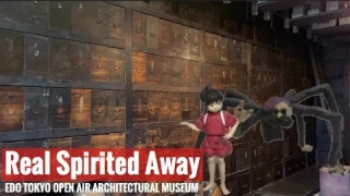 Real Spirited Away in EDO TOKYO OPEN AIR ARCHITECTURAL MUSEUM | 江戸東京たてもの園＆千と千尋の神隠し