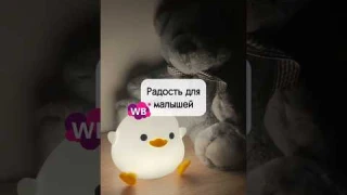 Ночник Уточка🐥Артикул 180352325