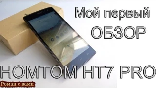 HOMTOM HT7 PRO. Мой первый обзор телефона