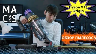 Обзор пылесоса Dyson V11 Outsize Origin детальное изучение насадок и распаковка комплекта поставки