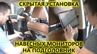 Самостоятельная скрытая установка Android мониторов на подголовники KIA MOHAVE
