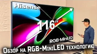Первый взгляд на RGB Mini-LED Hisense UX! | ABOUT TECH