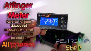 ► KETOTEK KT4000 ЦИФРОВОЙ ТЕРМОРЕГУЛЯТОР С ДВУХКАНАЛЬНОЙ РОЗЕТКОЙ 🔴 РАСПАКОВКА 📦 И ОБЗОР ⬇️