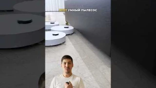Самый Умный Пылесос 2025 года?!🔥