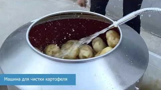 Машина для чистки картофеля