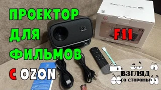 Проектор для фильмов Умный 5G 2024, FULL HD 4K, Встроенные динамики, Wi-Fi Bluetooth черный F11