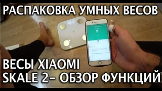 Обзор весов Xiaomi Mi Body Composition Scale2-  Распаковка и обзор
