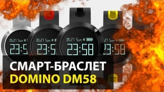 DOMINO MARVEL DM58 | ОБЗОР СМАРТ-БРАСЛЕТА
