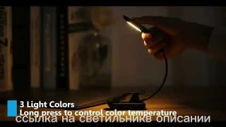 USB Перезаряжаемый Книжный Светильник Зажим Настольная Лампа Настольная Лампа Для Чтения.