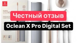 Честный отзыв Oclean X Pro Digital Set