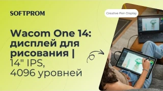 Wacom One 14: Обзор 14" дисплея для рисования, скетчинга и фоторетуши | Softprom