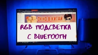 💡Светодиодная лента RGB с bluetooth управлением