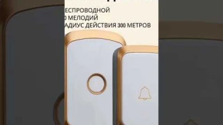 Купить #дверной звонок #беспроводной #звонок #уличный Подробнее -на ВБ