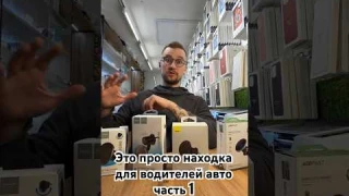 ЛУЧШАЯ НАХОДКА ДЛЯ ВОДИТЕЛЕЙ АВТО, АВТОМОБИЛЬНЫЙ ДЕРЖАТЕЛЬ С БЕСПРОВОДНОЙ ЗАРЯДКОЙ MagSafe ЧАСТЬ 1
