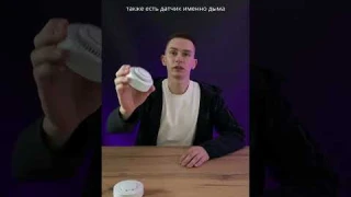 Какой датчик будет полезен, если возникнет риск пожара? Умный датчик дыма от ИзбаТэк. #умныйдом