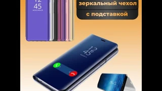 Зеркальный Чехол Mirror View для Huawei | Samsung Galaxy | Xiaomi | Realme | Honor #shorts #short