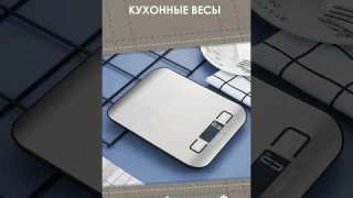 Кухонные весы с AliExpress. Лучшие вещи и товары с быстрой доставкой из Китая.