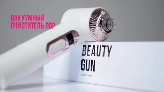 ВАКУУМНЫЙ ОЧИСТИТЕЛЬ ПОР BEAUTY GUN | инструкция по использованию