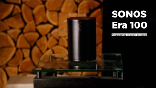 Обзор колонки Sonos Era 100