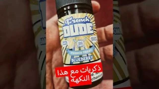 FRENCH DUDE #eliquidreview #unboxing #2025 #shortvideo #vaping