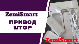 Перезаряжаемый мотор-занавес M515GB ZemiSmart