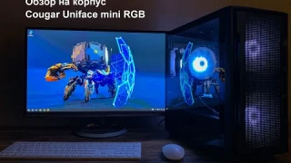 Обзор и сборка ПК в корпусе Cougar Uniface mini RGB