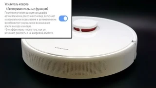 Как включить Новую крутую функцию усилитель ковров Xiaomi Trouver Tobot LDS