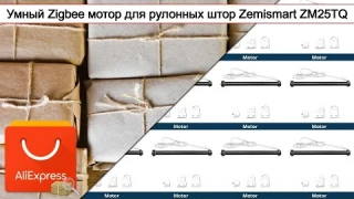 Умный Zigbee мотор для рулонных штор Zemismart ZM25TQ | #Обзор