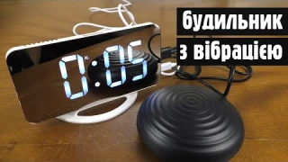 Будильник для глухих, нечуючих, слабочуючих з вібрацією TS-8202, огляд