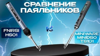 Сравнение паяльников FNIRSI HS01 и Miniware Minidso TS101