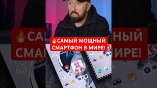 🔥ЭТО САМЫЙ МОЩНЫЙ СМАРТФОН В МИРЕ