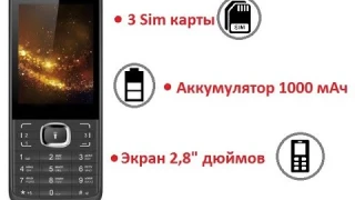 Обзор мобильного телефона с поддержкой трех сим карт, экраном 2,8 дюймов и емким аккумулятором