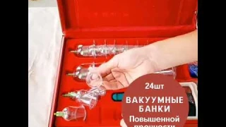Обзор. Вакуумные банки массажные красный кейс/24 штуки класс пластика С с насосом/Главздрав