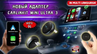НОВЫЙ CARLINKIT MINI ULTRA 3. БЕСПРОВОДНОЙ CARPLAY И ANDROID AUTO С ОЧЕНЬ БЫСТРЫМ СТАРТОМ