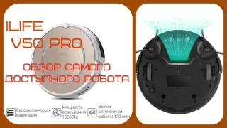 Самый доступный робот-пылесос ILIFE V50 RRO