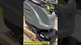 Восстановленная поломоечная машина Karcher B60 , аккумуляторная