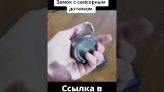 Сенсорный замок с отпечатком пальца