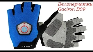 Gaciron B09 - велосипедные smart перчатки с индикатором поворота.