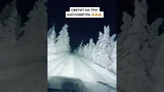 Самый мощный свет для машины. Видео даже из космоса.