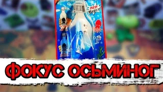 👁 ФОКУС ОСЬМИНОГ. ПОЧЕМУ СТОИТ КУПИТЬ ???