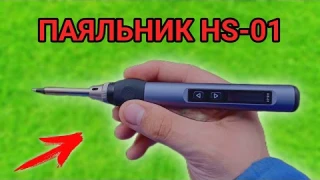 Это паяльник с мини компьютером внутри. Топовый паяльник с Али. FNIRSI HS-01
