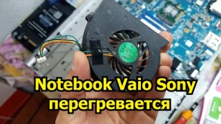 Перегревается и выключается ноутбук Sony \\ БЫСТРОЕ  РЕШЕНИЕ