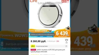 Робот пылесос ILIFE  V50  для дома для сухой уборки MOLNIA