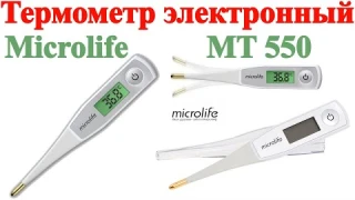 Термометр электронный - Microlife MT 550 - распаковка и обзор