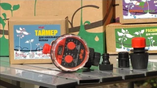 Таймер ЖУК для капельного полива.  Монтаж и подключение