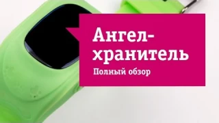 Детский GPS трекер-часы "Кнопка жизни" К911 (Smart Baby Watch) - Обзор. Как защитить своего ребенка?